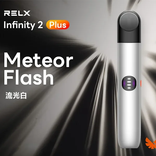 RELX 悅刻6代主機 Infinity 2 Plus 三檔調節 台灣現貨