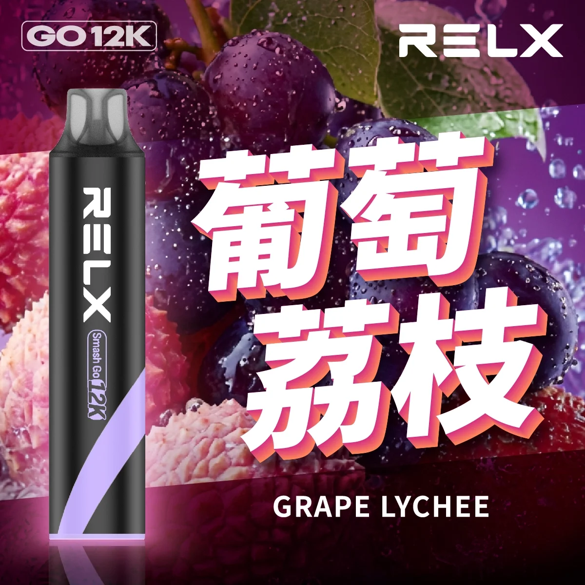 RELX Smash Go 12000口拋棄式電子煙 悅刻一次性電子煙新品