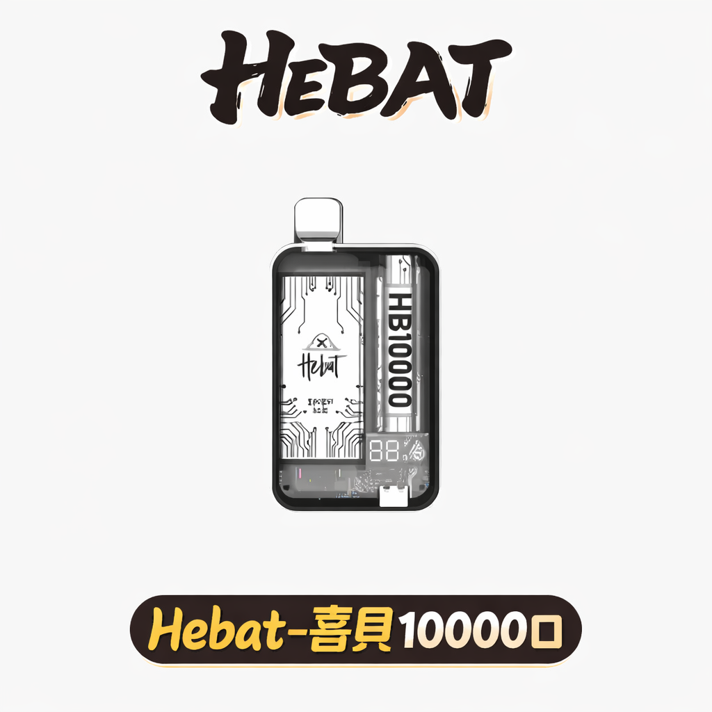 喜貝 HEBAT 10000口拋棄式電子煙｜20ml 超大煙油量｜5% 強勁擊喉感