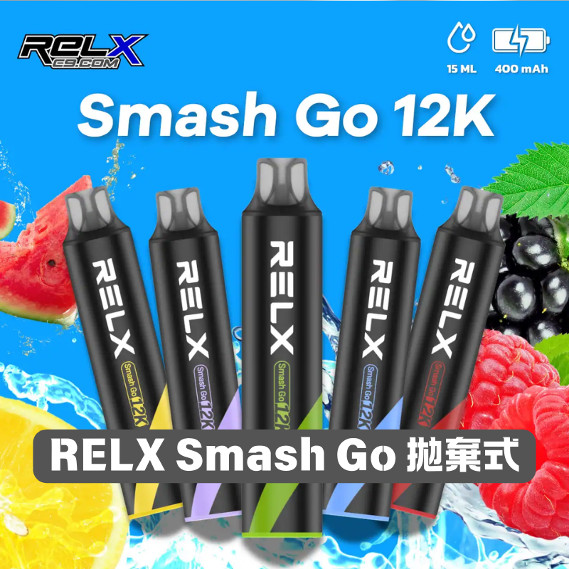 RELX Smash Go 12000口拋棄式電子煙 悅刻一次性電子煙新品